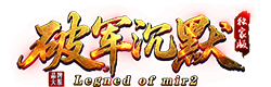 破军沉默